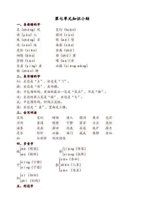 部编版三年级下册语文第七单元知识小结