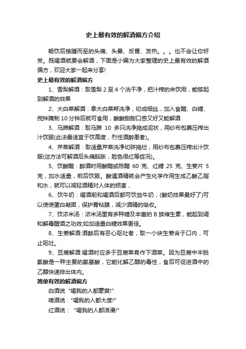 史上最有效的解酒偏方介绍