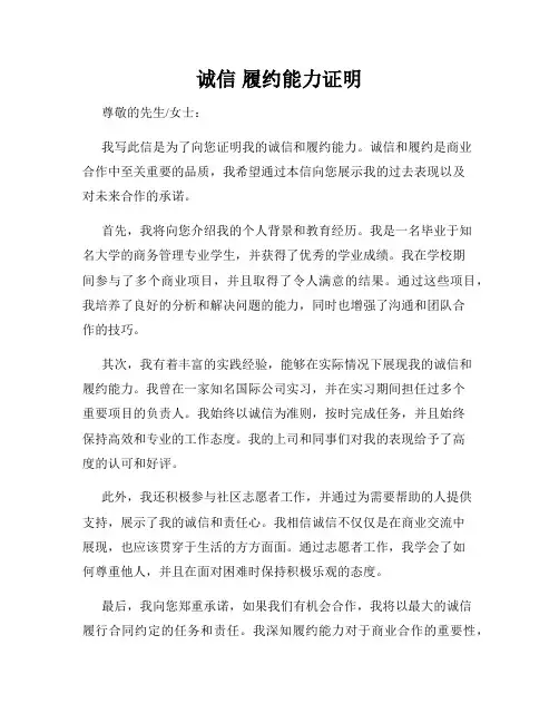 诚信 履约能力证明