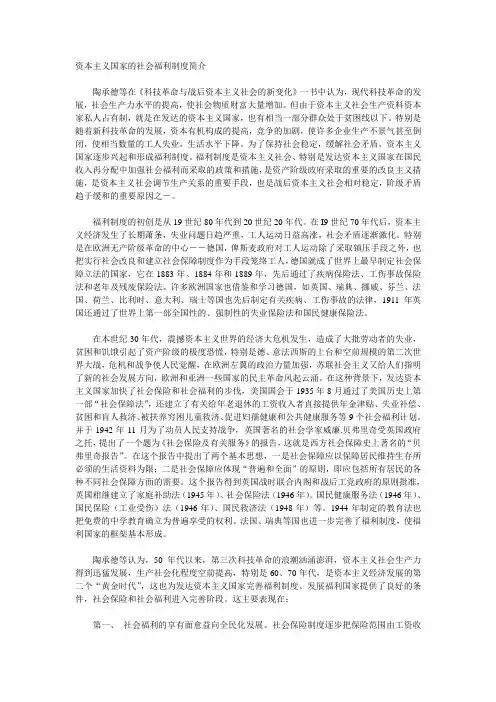 资本主义国家的社会福利制度简介