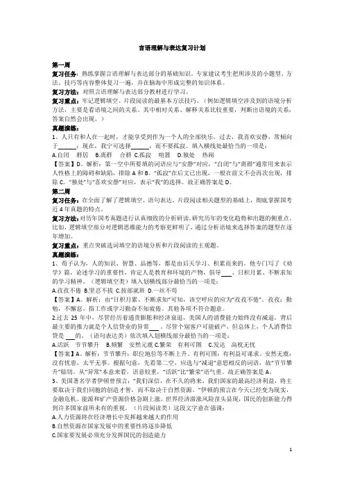 公务员国考言语理解练习题汇总(有答案)