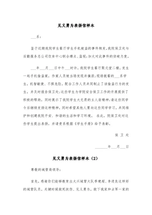 见义勇为表扬信样本(5篇)