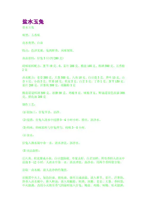 盐水玉兔