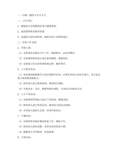 幼儿园明日工作计划备忘录
