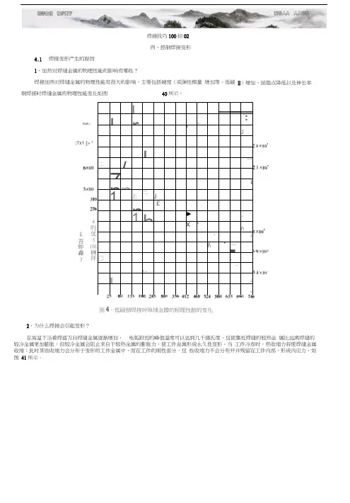 焊接技巧招