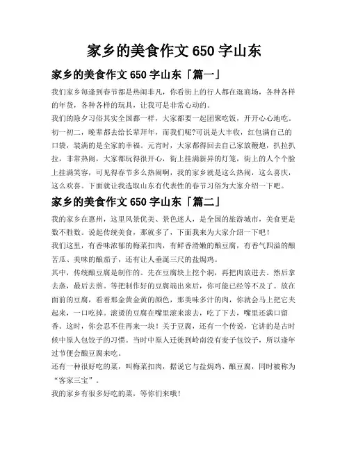 家乡的美食作文650字山东