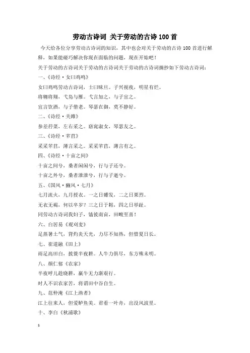 劳动古诗词 关于劳动的古诗100首