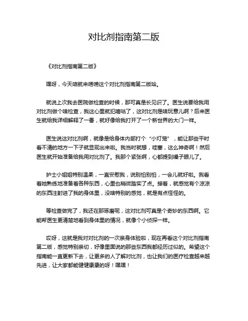 对比剂指南第二版