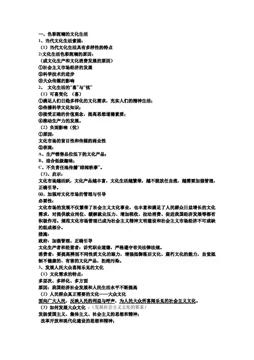 政治必修三第六课提纲