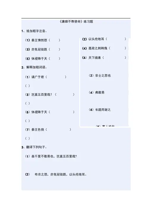 唐雎不辱使命练习题及参考答案