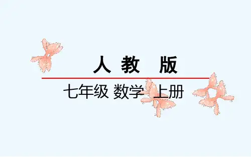人教版余角和补角 PPT