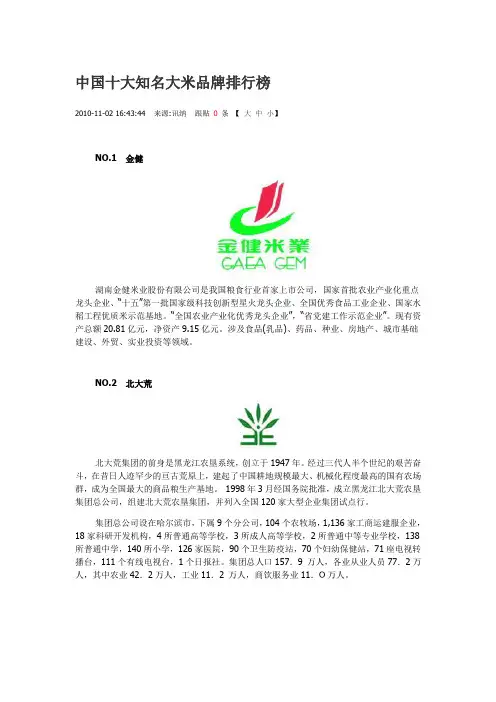中国大米十大品牌