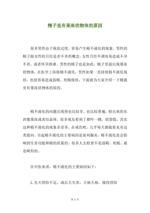 精子里有果冻状物体的原因