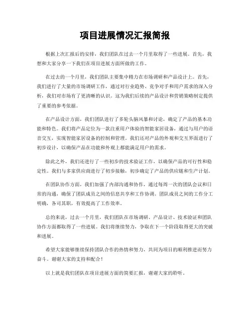 项目进展情况汇报简报