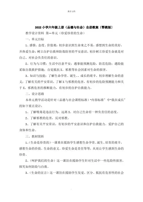 小学六年级上册《品德与社会》全册教案鄂教版