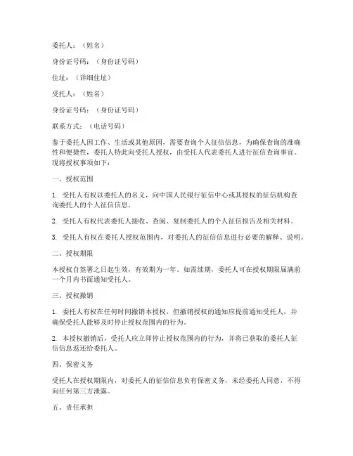 征信查询委托授权书