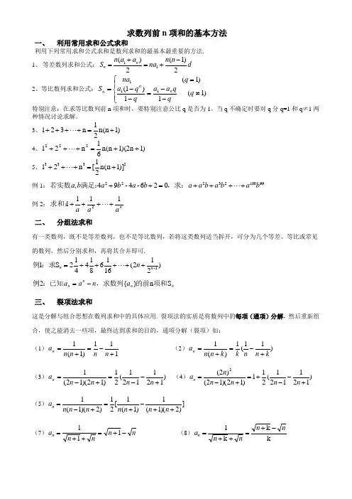 数列求前n项和的方法总结