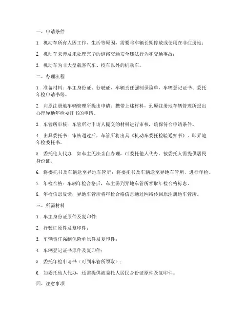 办理异地年检委托书