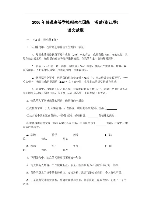 2006年高考语文试题及答案(浙江卷)