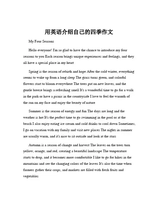 用英语介绍自己的四季作文