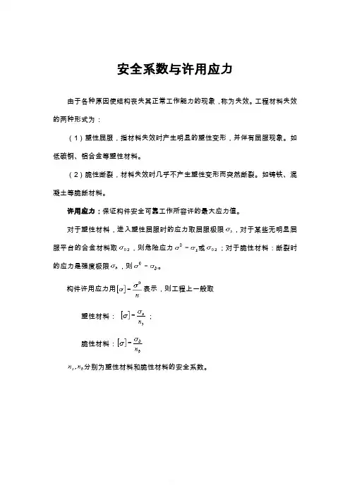 钢材安全系数与许用应力
