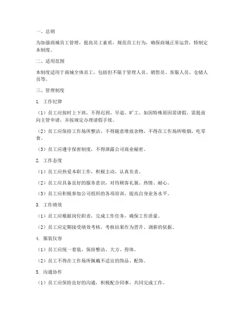 商城员工新管理制度