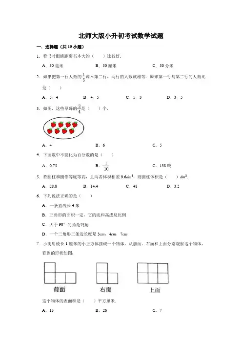 北师大版六年级数学小升初试题(含答案)