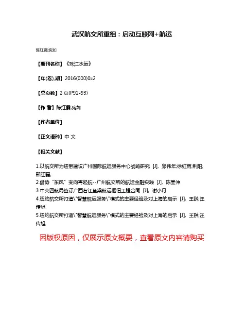 武汉航交所重组:启动互联网+航运