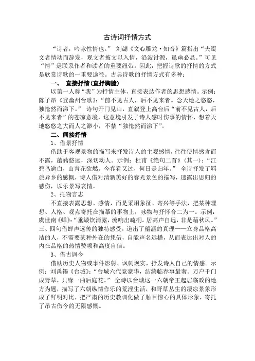 古诗词抒情方式