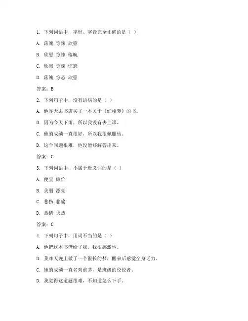 春考试卷语文期末答案