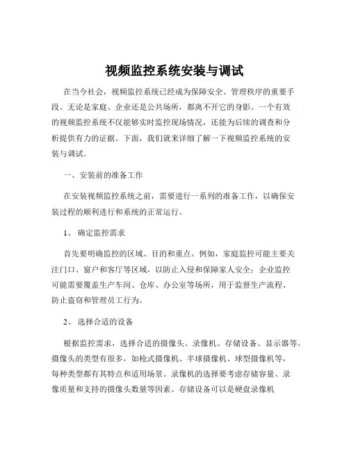 视频监控系统安装与调试