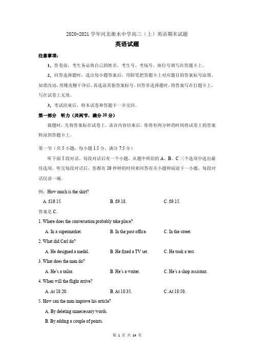 河北衡水中学高三上学期英语期末试题