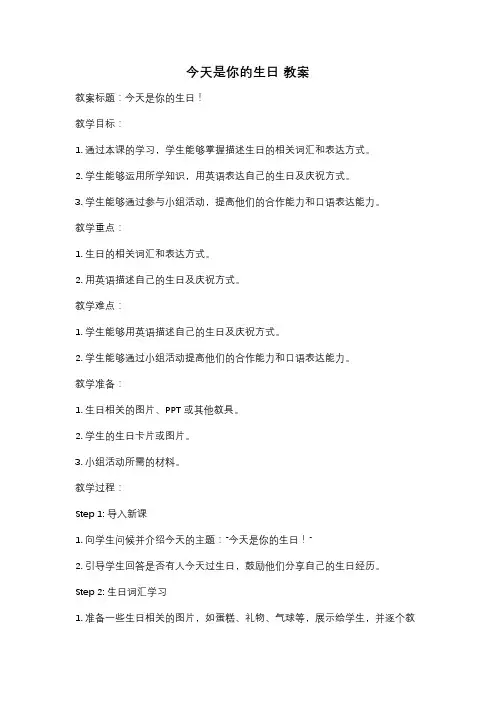 今天是你的生日 教案