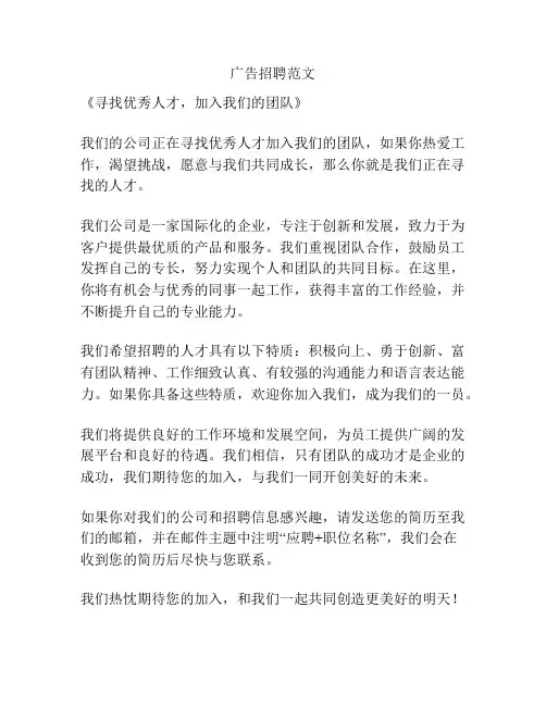 广告招聘范文