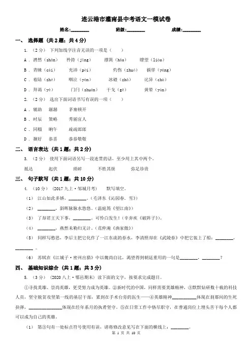 连云港市灌南县中考语文一模试卷