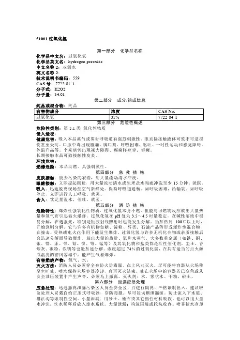 MSDS-第5类：氧化剂和有机过氧化物