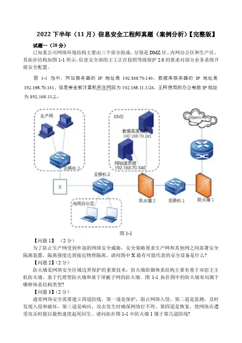 2022下半年(11月)信息安全工程师真题(案例分析)【完整版】