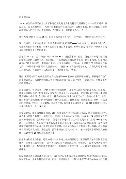 雷军的过去