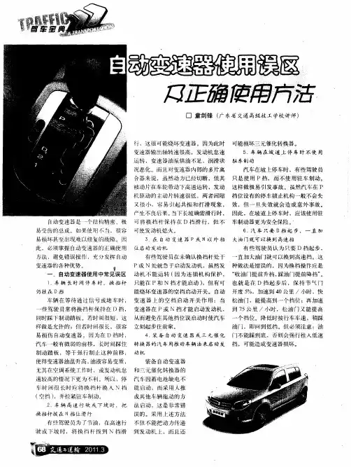 自动变速器使用误区及正确使用方法