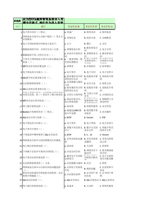 1 电子交易 多选