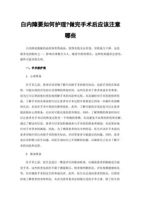 白内障要如何护理?做完手术后应该注意哪些