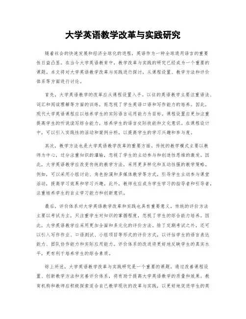 大学英语教学改革与实践研究