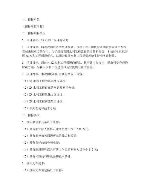 水利工程课题招标