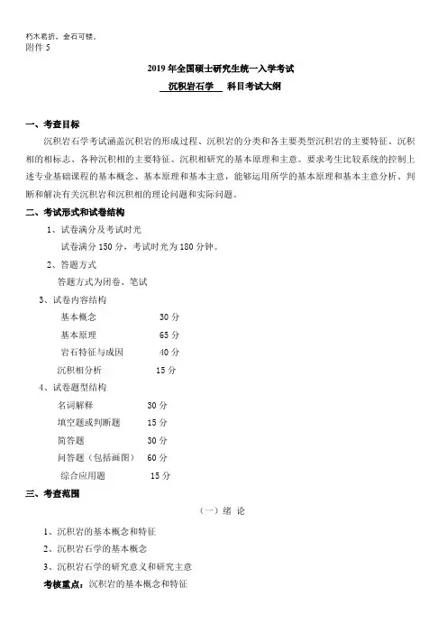 827-沉积岩石学