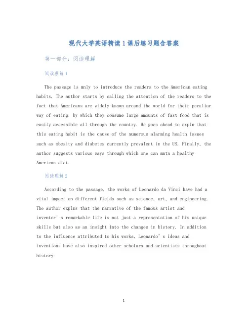 现代大学英语精读1课后练习题含答案