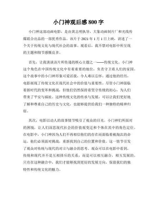 小门神观后感800字