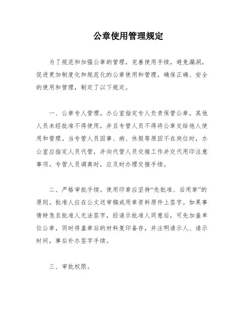 公章使用管理规定