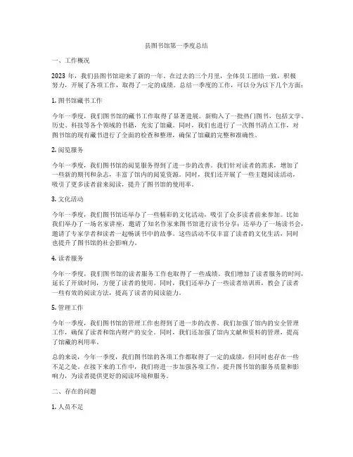 县图书馆第一季度总结