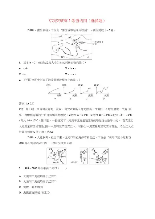 2019高考地理大一轮总复习第一章地球与地图专项突破练1等值线图(选择题)试题新人教版必修1(202