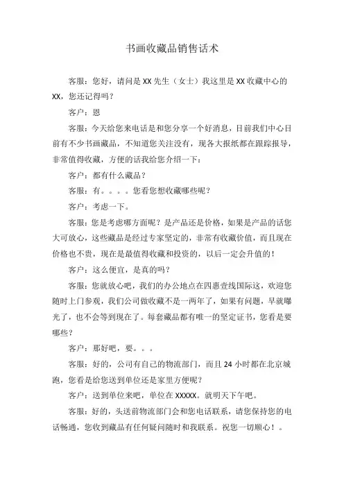书画收藏品销售话术